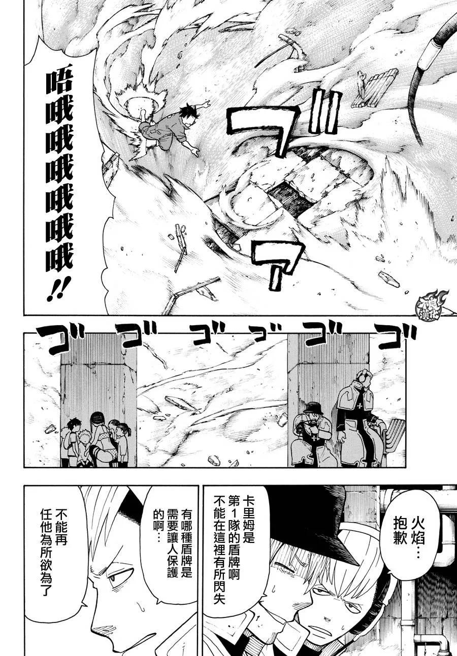 炎炎消防队韩漫全集-31 蔓延的恶意无删减无遮挡章节图片 