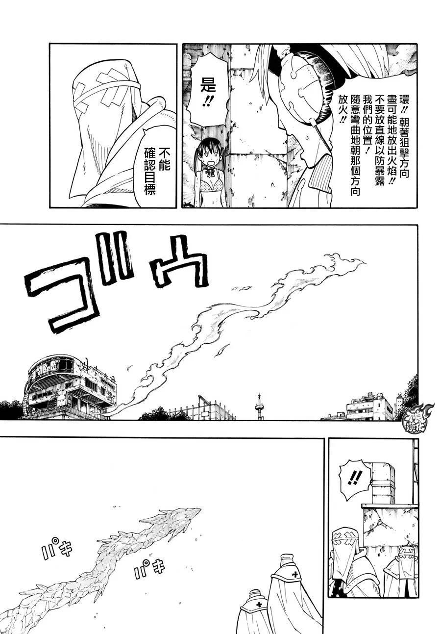 炎炎消防队韩漫全集-31 蔓延的恶意无删减无遮挡章节图片 