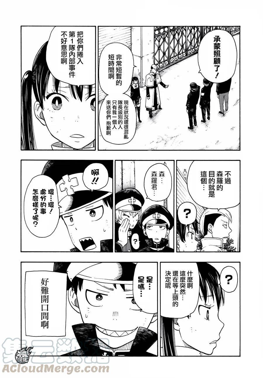 炎炎消防队韩漫全集-32 新的敌人无删减无遮挡章节图片 