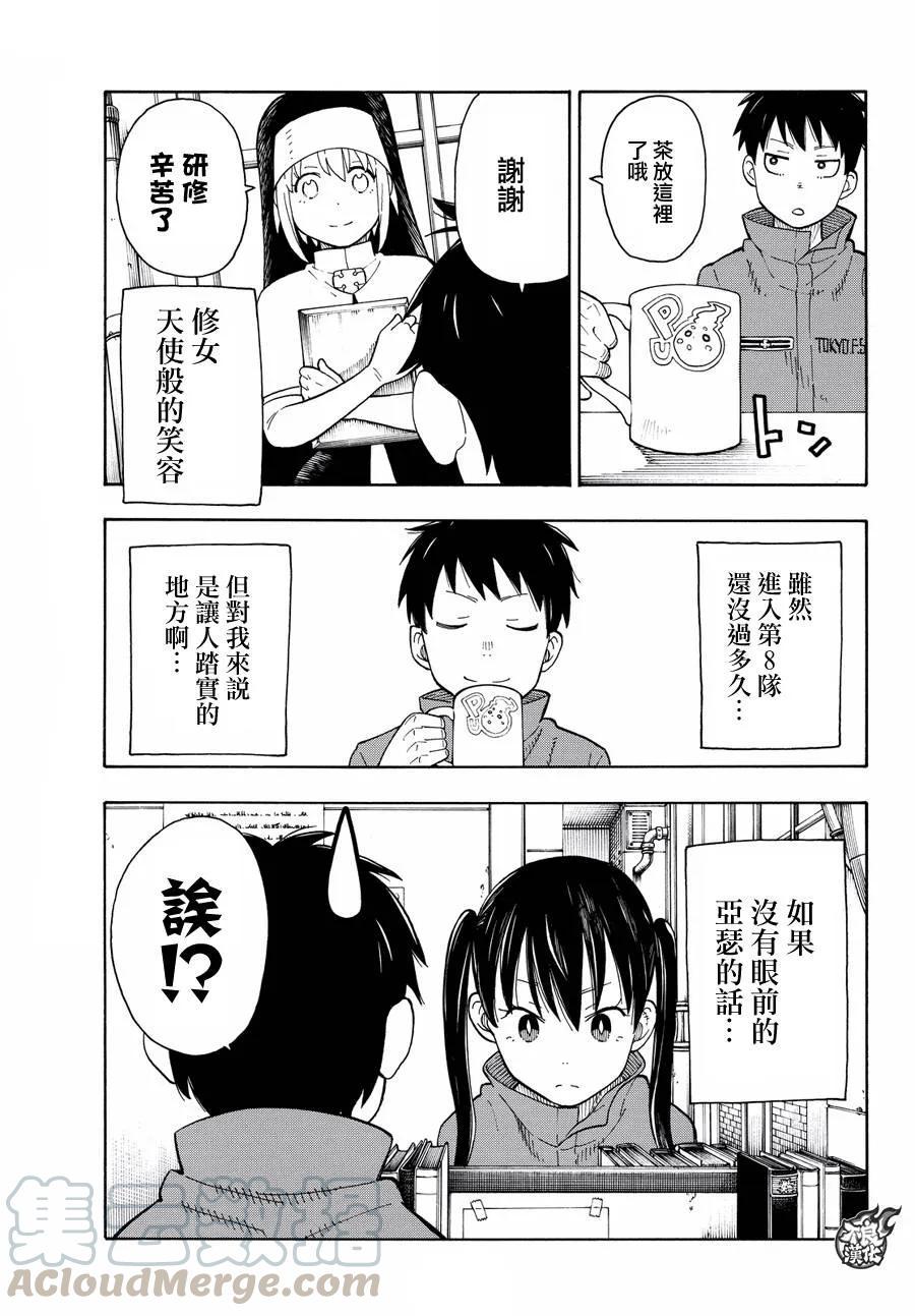 炎炎消防队韩漫全集-32 新的敌人无删减无遮挡章节图片 