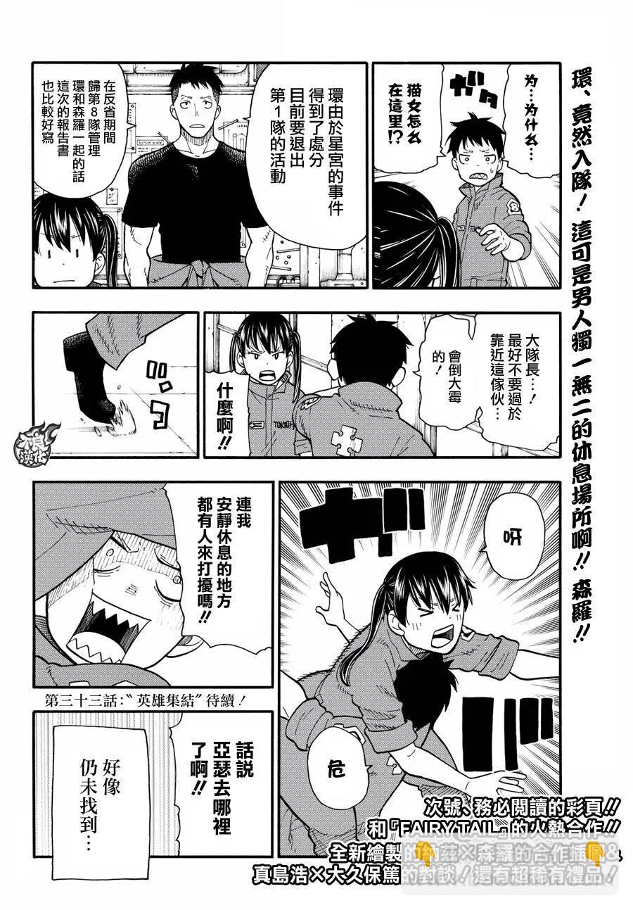 炎炎消防队韩漫全集-32 新的敌人无删减无遮挡章节图片 