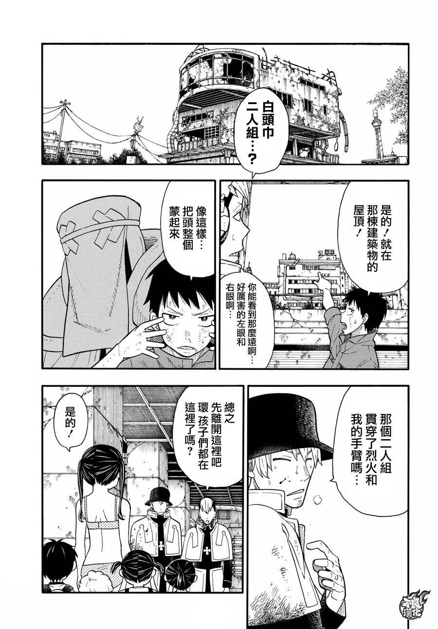 炎炎消防队韩漫全集-32 新的敌人无删减无遮挡章节图片 