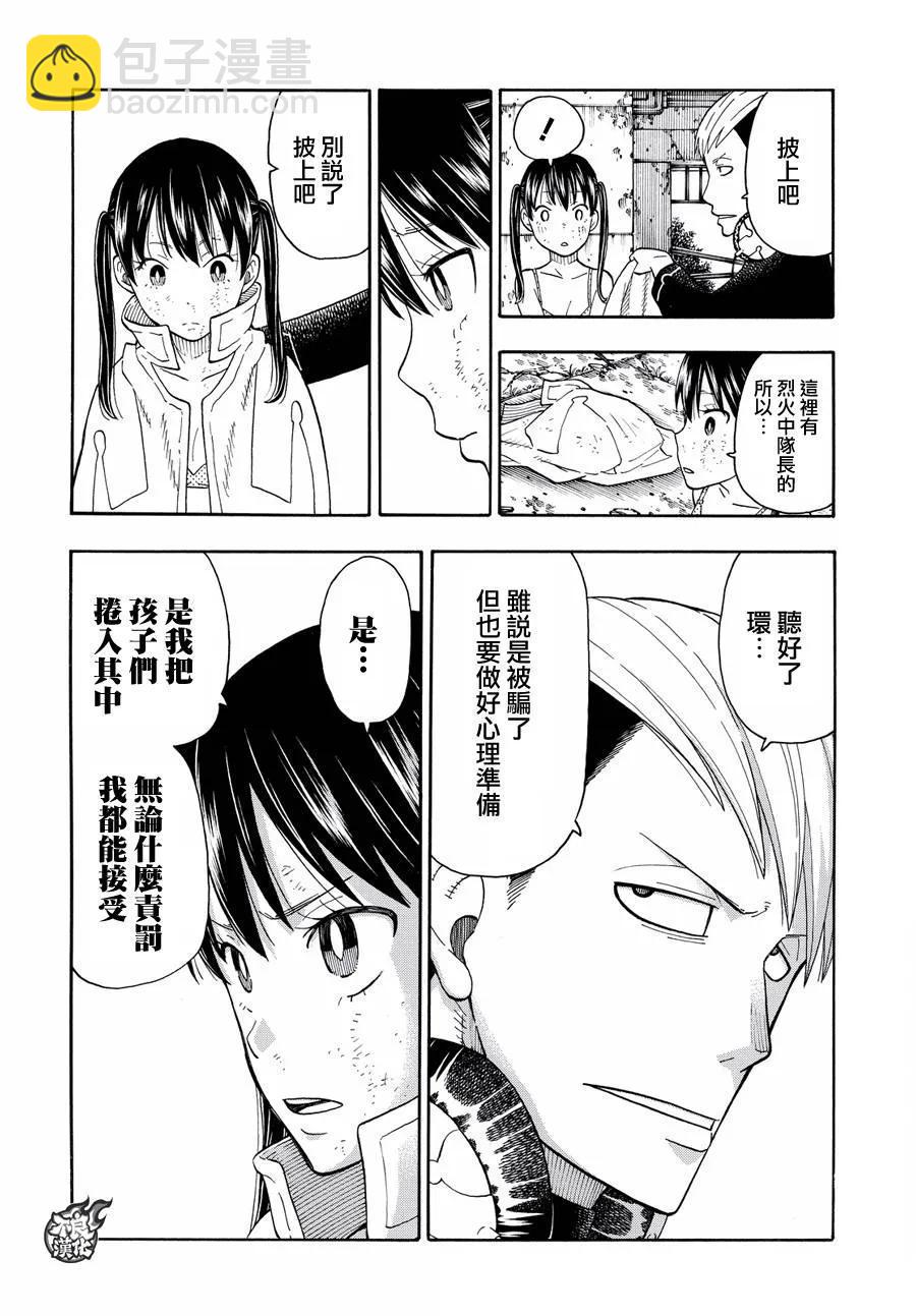 炎炎消防队韩漫全集-32 新的敌人无删减无遮挡章节图片 