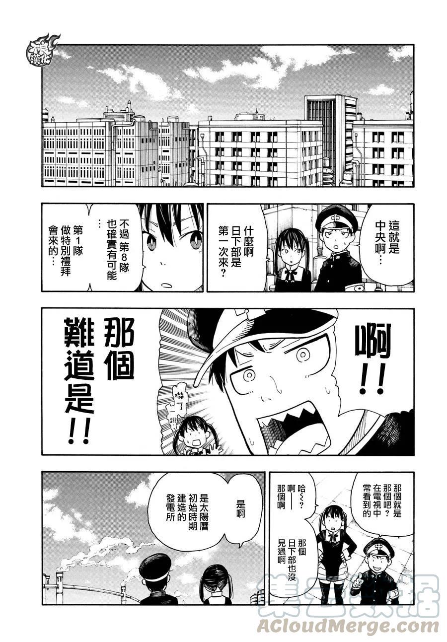 炎炎消防队韩漫全集-33 英雄集结无删减无遮挡章节图片 