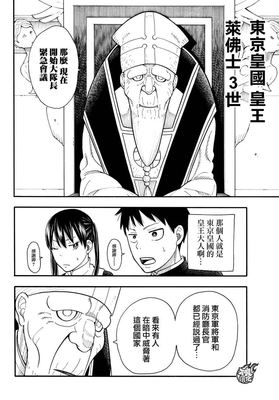 炎炎消防队韩漫全集-33 英雄集结无删减无遮挡章节图片 