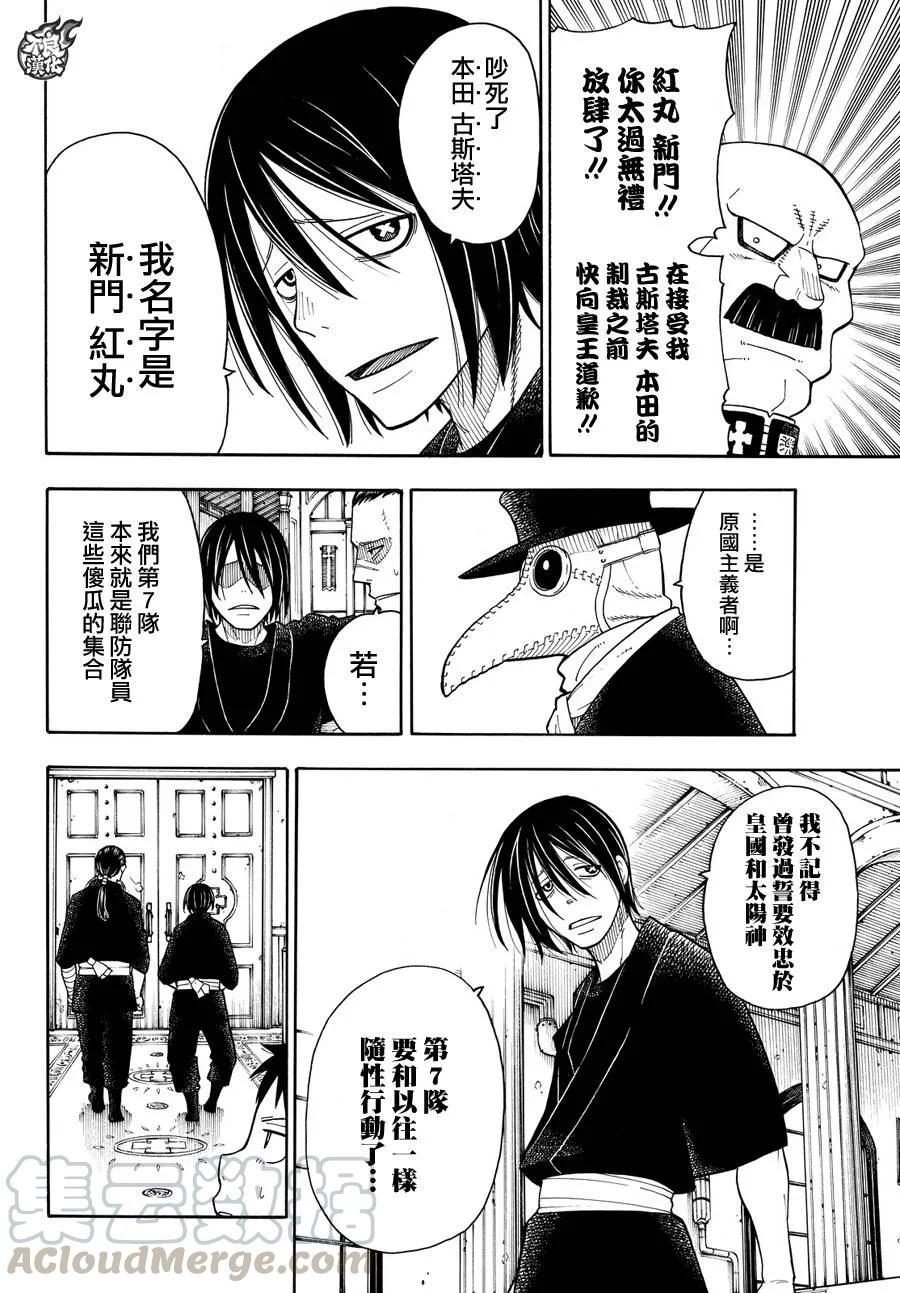 炎炎消防队韩漫全集-33 英雄集结无删减无遮挡章节图片 