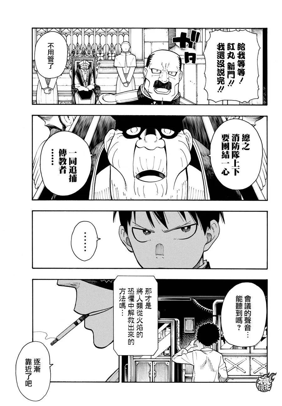 炎炎消防队韩漫全集-33 英雄集结无删减无遮挡章节图片 