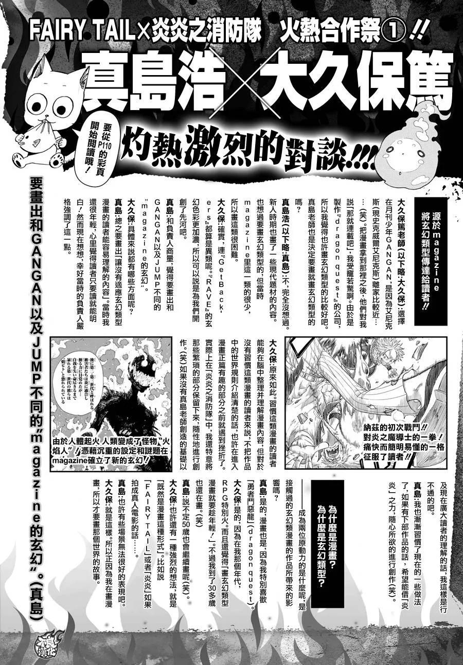 炎炎消防队韩漫全集-33 英雄集结无删减无遮挡章节图片 