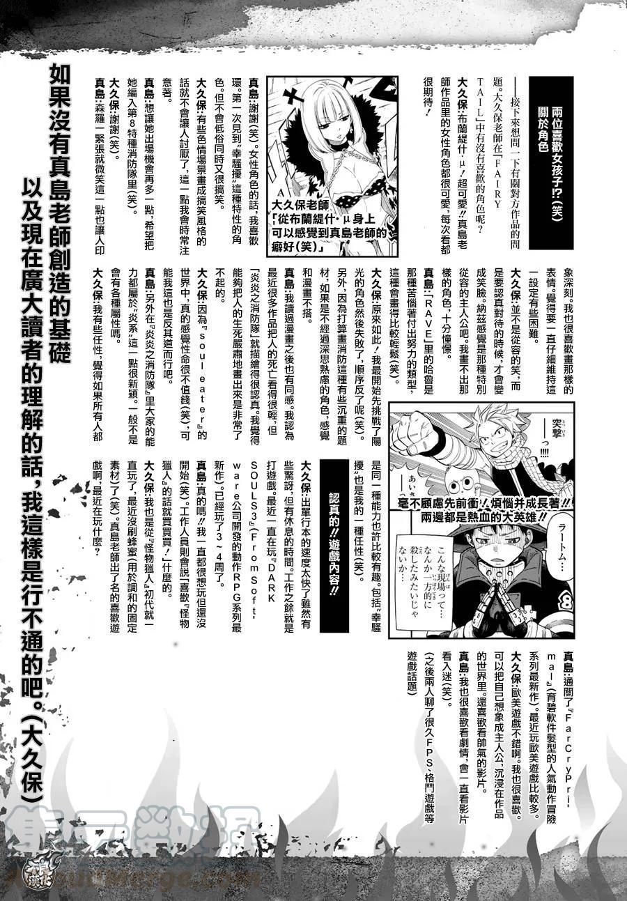 炎炎消防队韩漫全集-33 英雄集结无删减无遮挡章节图片 