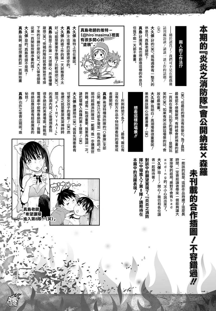 炎炎消防队韩漫全集-33 英雄集结无删减无遮挡章节图片 