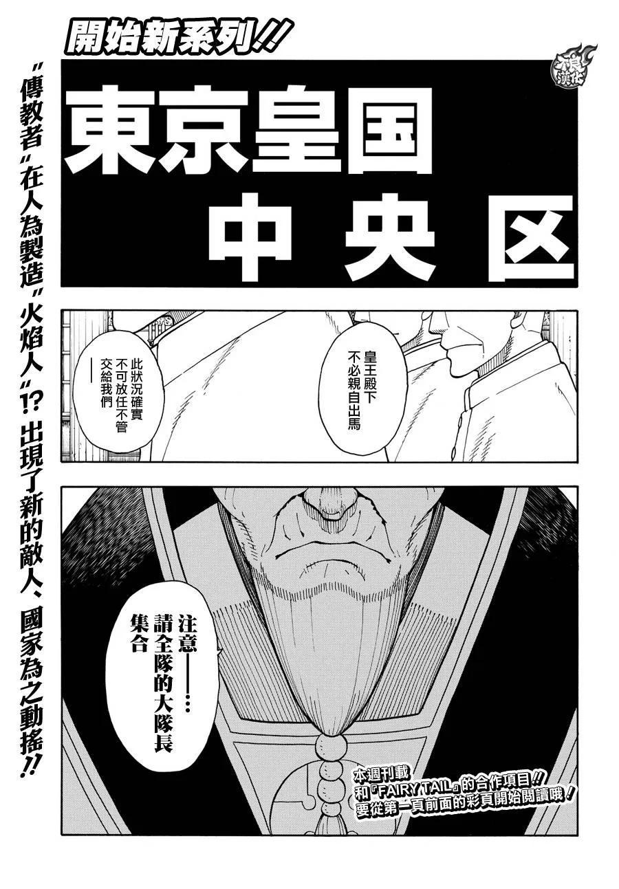 炎炎消防队韩漫全集-33 英雄集结无删减无遮挡章节图片 