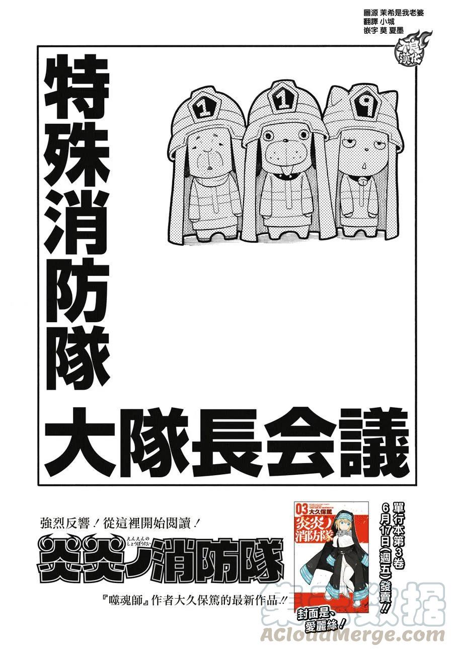炎炎消防队韩漫全集-33 英雄集结无删减无遮挡章节图片 