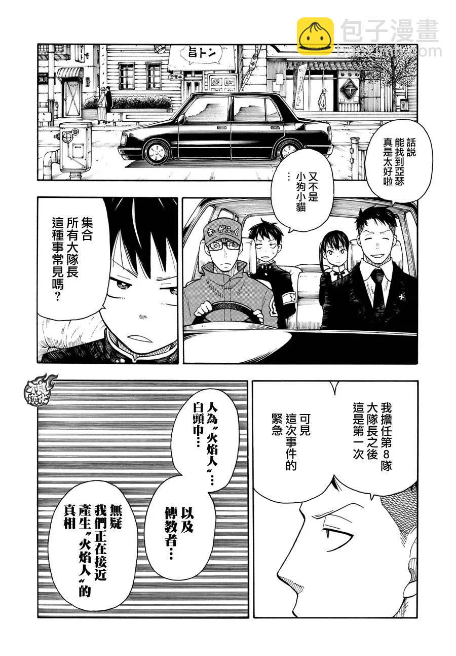 炎炎消防队韩漫全集-33 英雄集结无删减无遮挡章节图片 