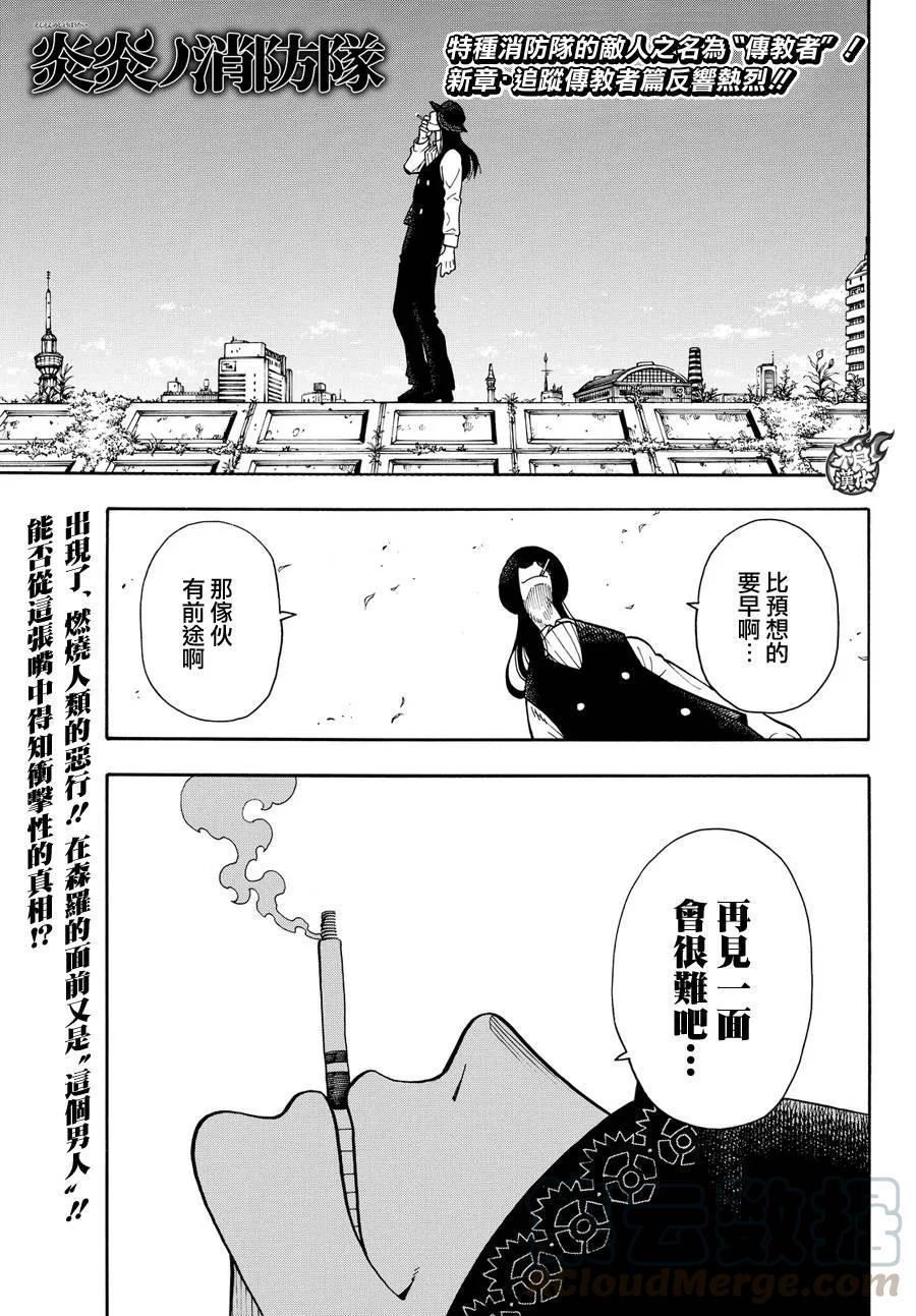 炎炎消防队韩漫全集-34 少年骑士无删减无遮挡章节图片 