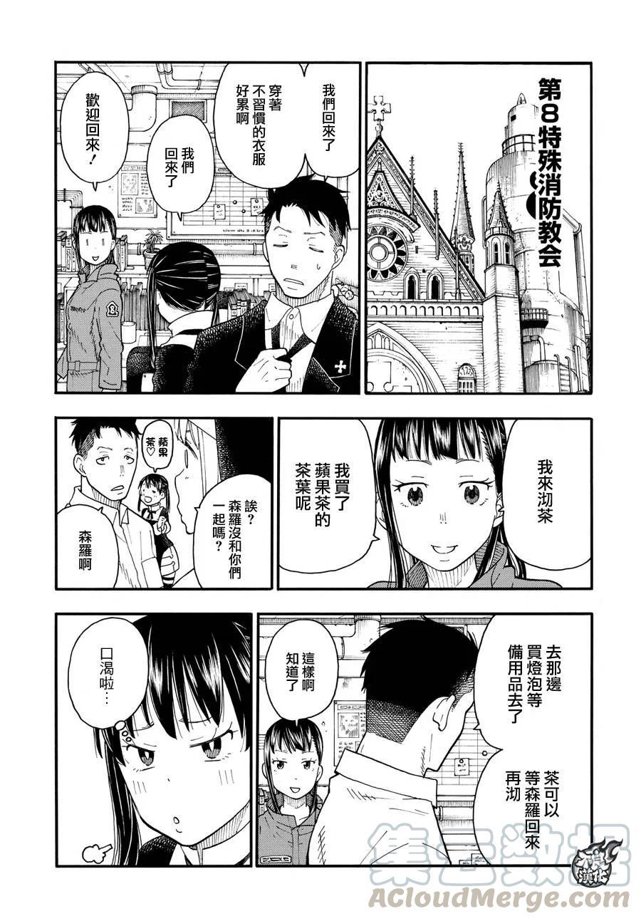 炎炎消防队韩漫全集-34 少年骑士无删减无遮挡章节图片 