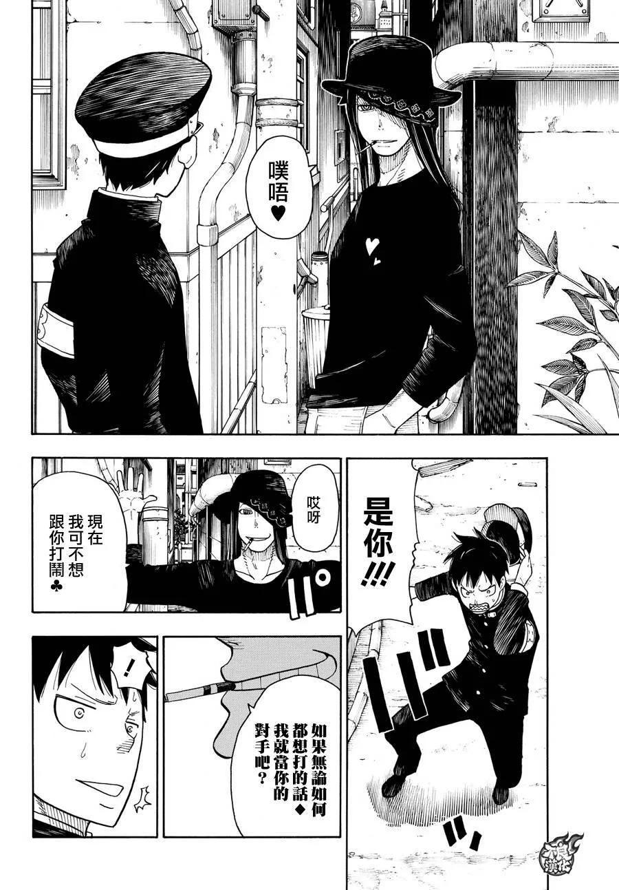 炎炎消防队韩漫全集-34 少年骑士无删减无遮挡章节图片 
