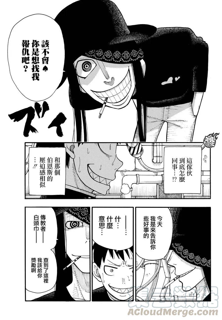 炎炎消防队韩漫全集-34 少年骑士无删减无遮挡章节图片 