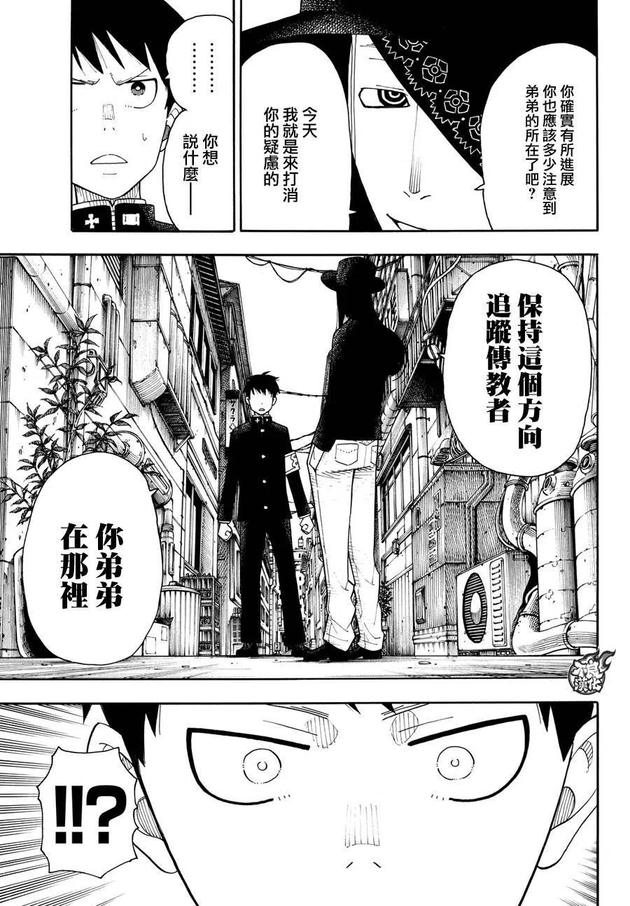 炎炎消防队韩漫全集-34 少年骑士无删减无遮挡章节图片 