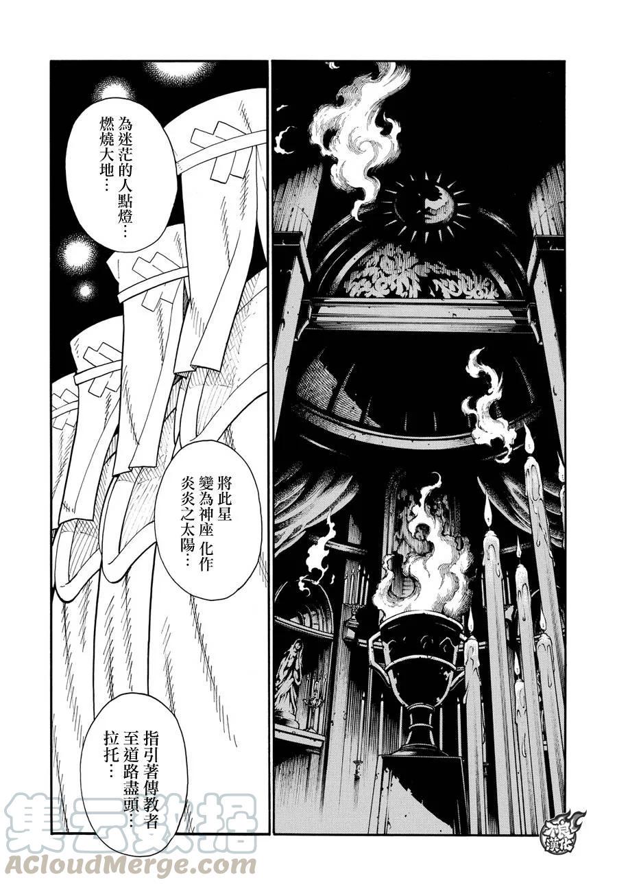 炎炎消防队韩漫全集-34 少年骑士无删减无遮挡章节图片 