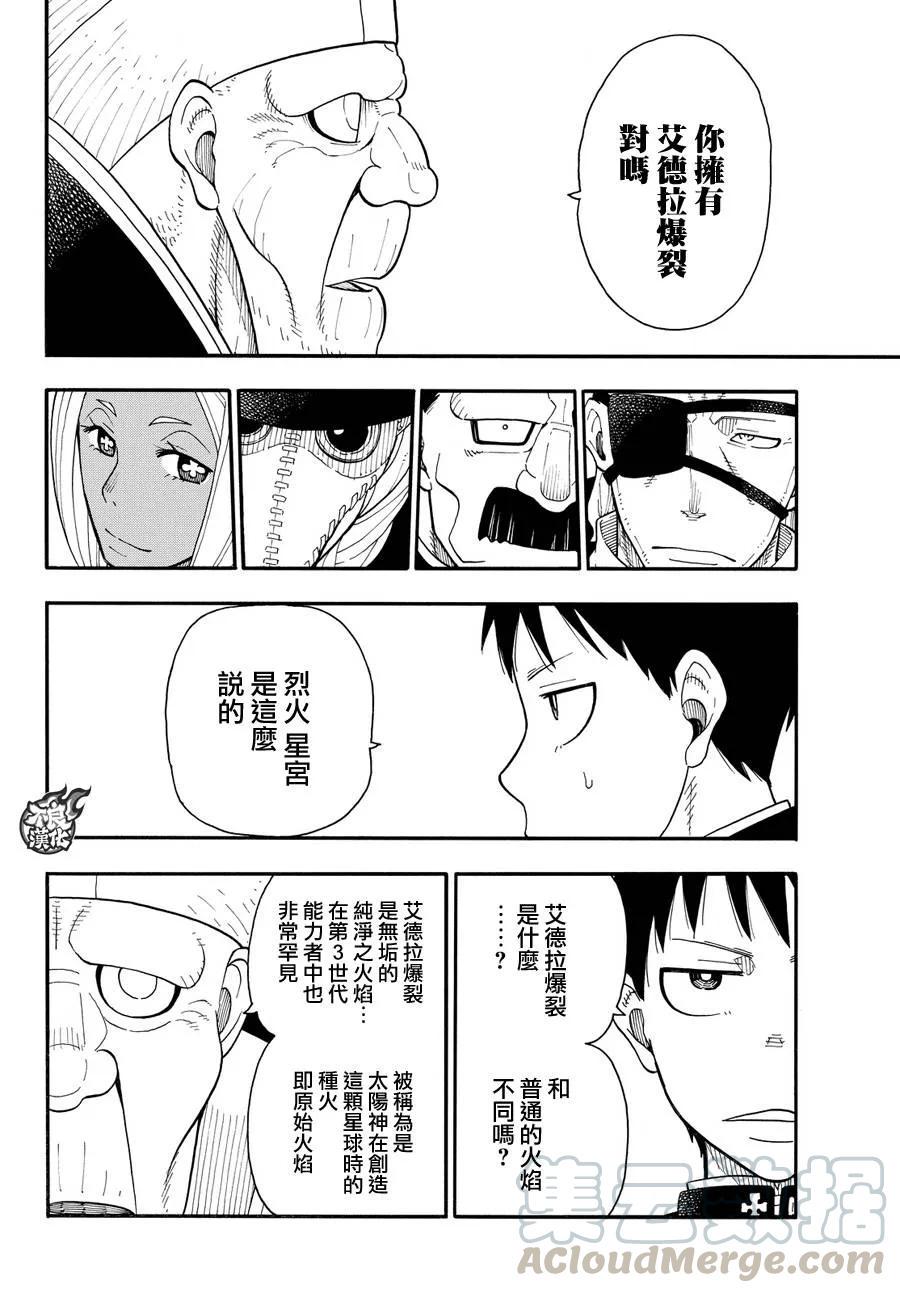 炎炎消防队韩漫全集-34 少年骑士无删减无遮挡章节图片 