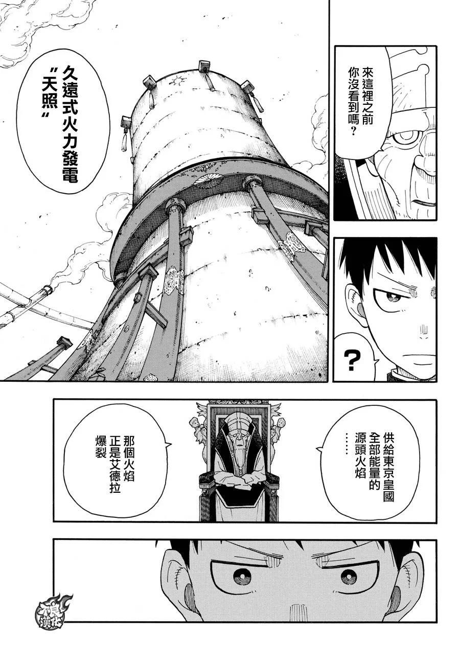 炎炎消防队韩漫全集-34 少年骑士无删减无遮挡章节图片 