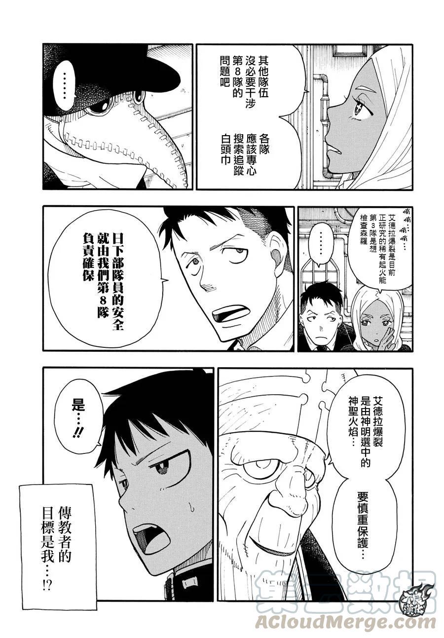 炎炎消防队韩漫全集-34 少年骑士无删减无遮挡章节图片 