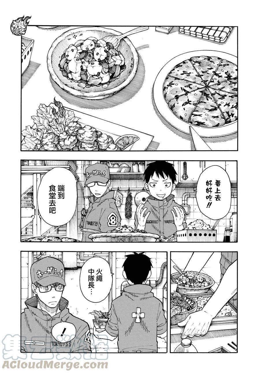 炎炎消防队韩漫全集-35 约定无删减无遮挡章节图片 