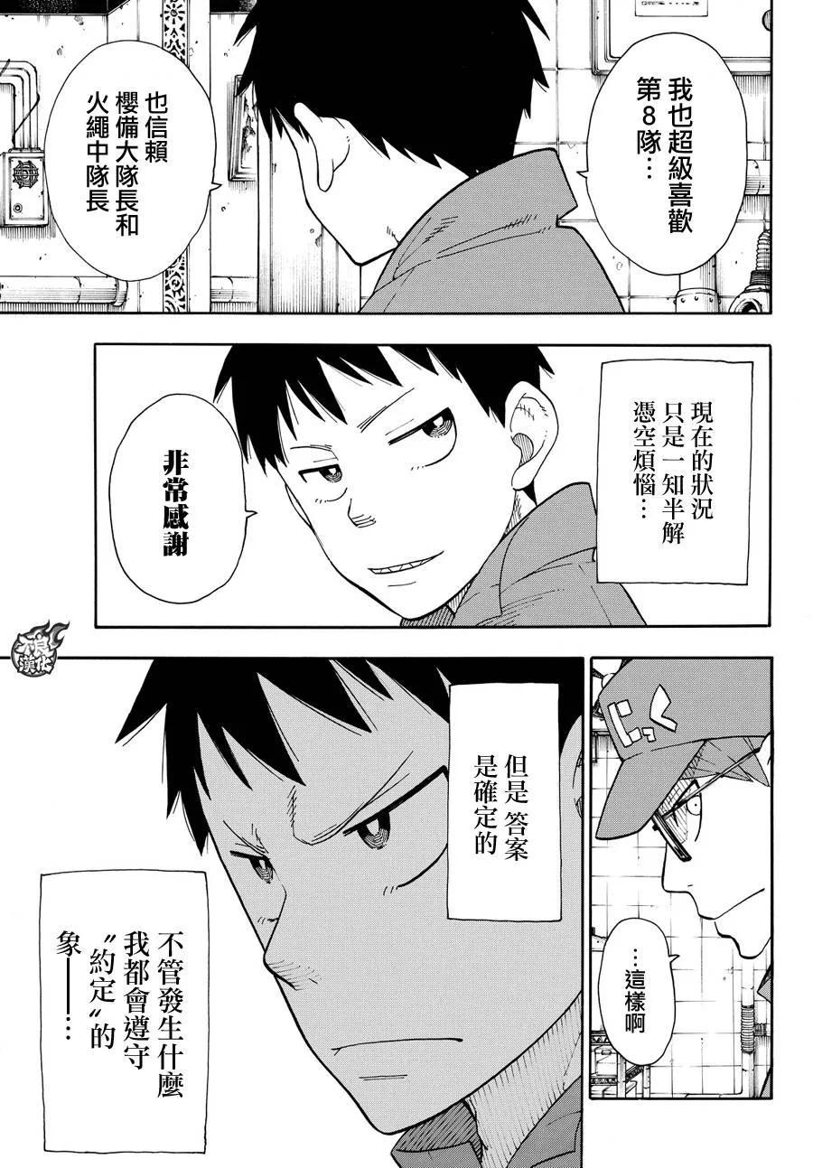 炎炎消防队韩漫全集-35 约定无删减无遮挡章节图片 