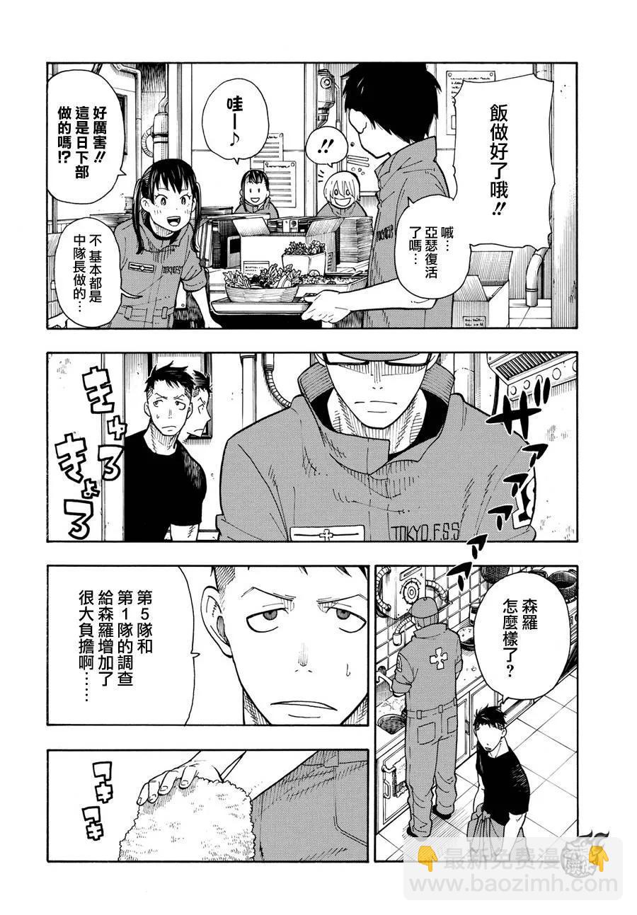 炎炎消防队韩漫全集-35 约定无删减无遮挡章节图片 