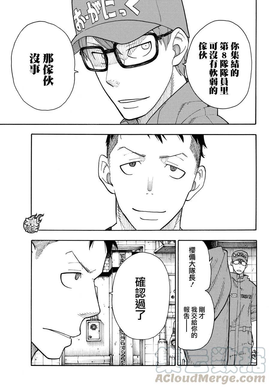 炎炎消防队韩漫全集-35 约定无删减无遮挡章节图片 