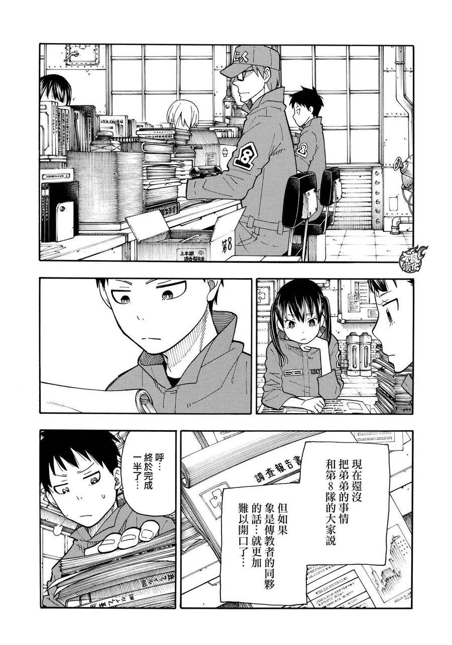 炎炎消防队韩漫全集-35 约定无删减无遮挡章节图片 