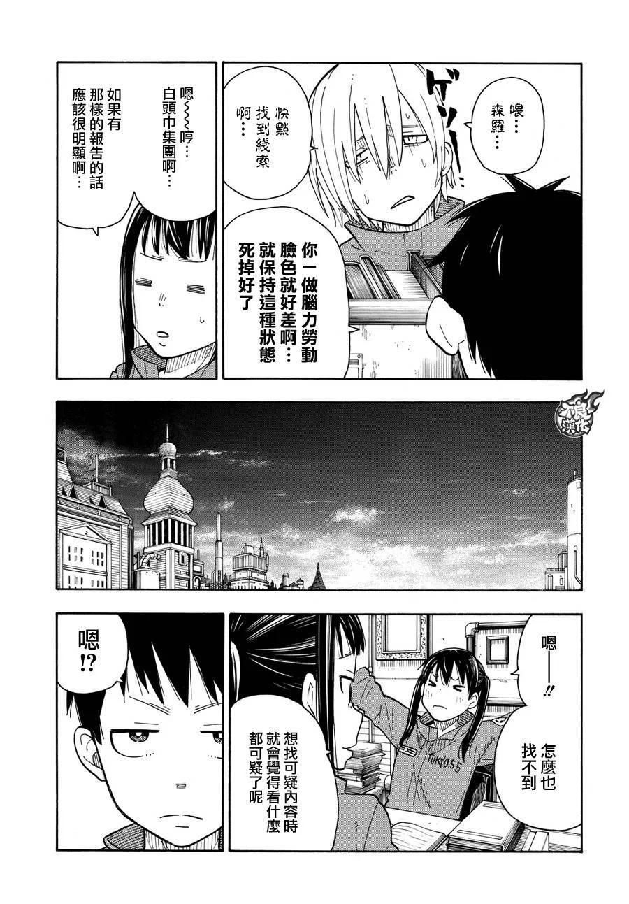 炎炎消防队韩漫全集-35 约定无删减无遮挡章节图片 