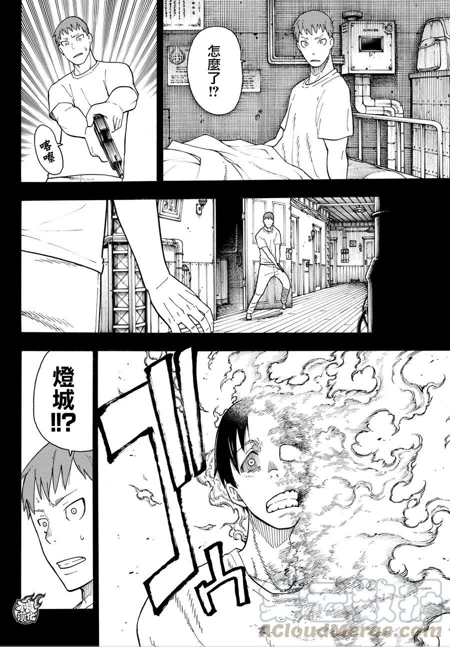炎炎消防队韩漫全集-36 第8特殊消防队成立 前篇无删减无遮挡章节图片 