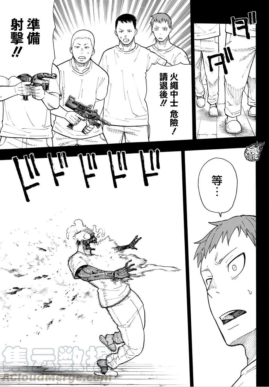 炎炎消防队韩漫全集-36 第8特殊消防队成立 前篇无删减无遮挡章节图片 