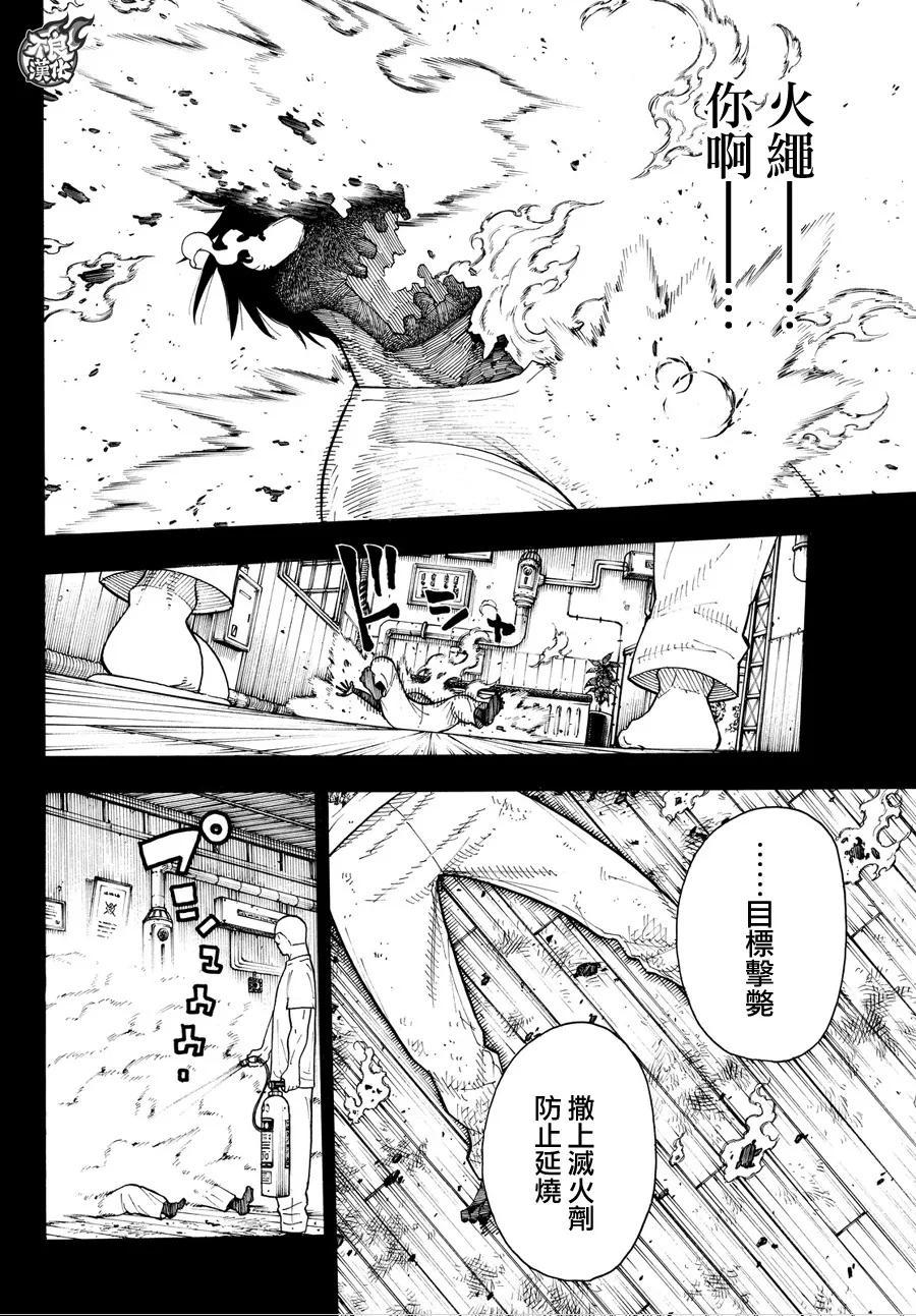 炎炎消防队韩漫全集-36 第8特殊消防队成立 前篇无删减无遮挡章节图片 