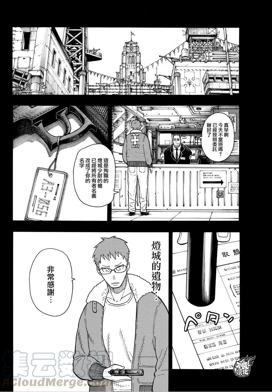 炎炎消防队韩漫全集-36 第8特殊消防队成立 前篇无删减无遮挡章节图片 
