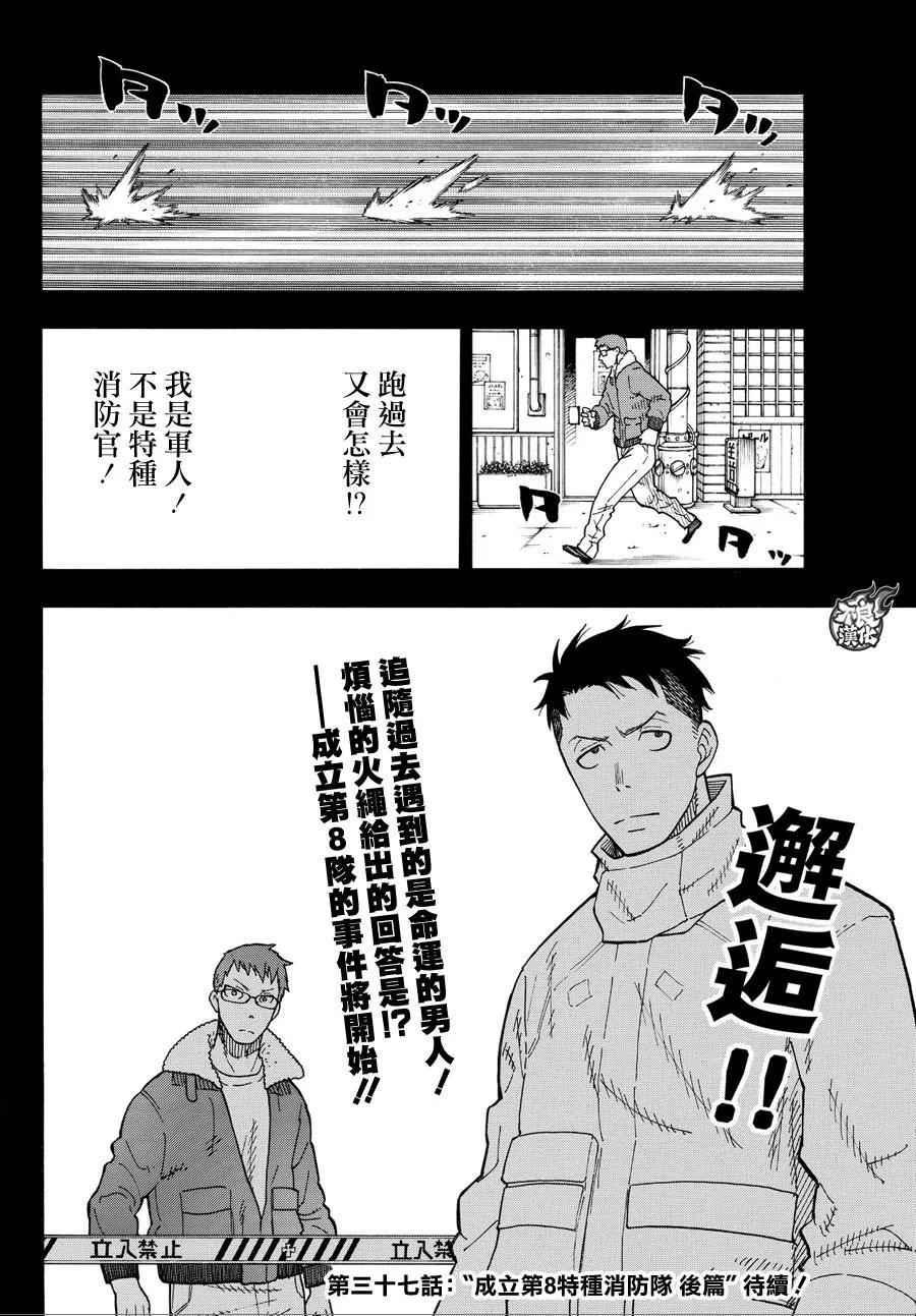 炎炎消防队韩漫全集-36 第8特殊消防队成立 前篇无删减无遮挡章节图片 