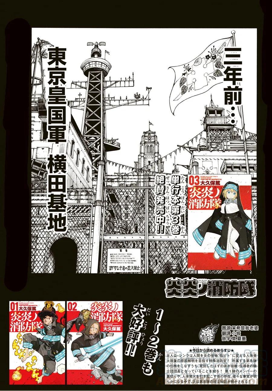 炎炎消防队韩漫全集-36 第8特殊消防队成立 前篇无删减无遮挡章节图片 