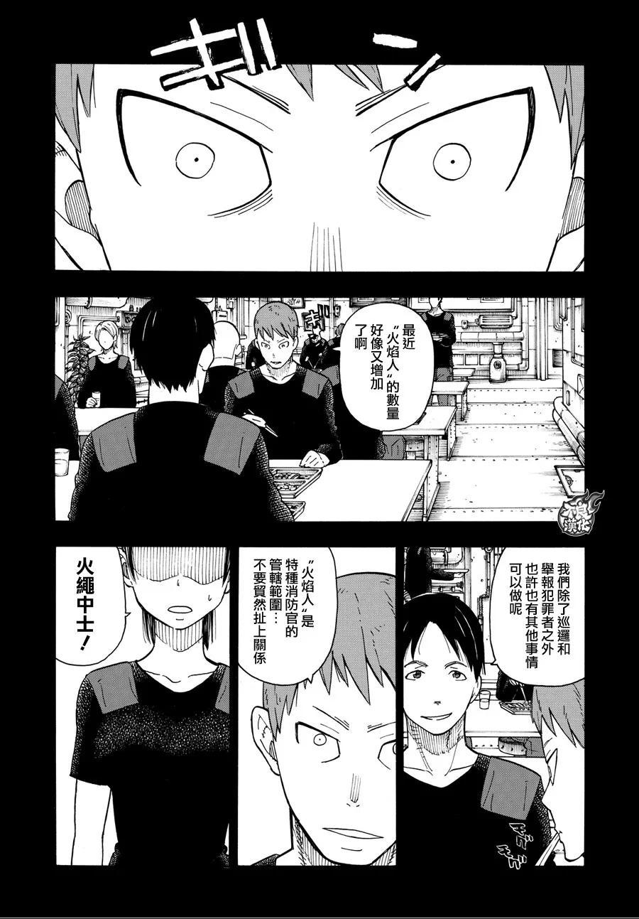 炎炎消防队韩漫全集-36 第8特殊消防队成立 前篇无删减无遮挡章节图片 