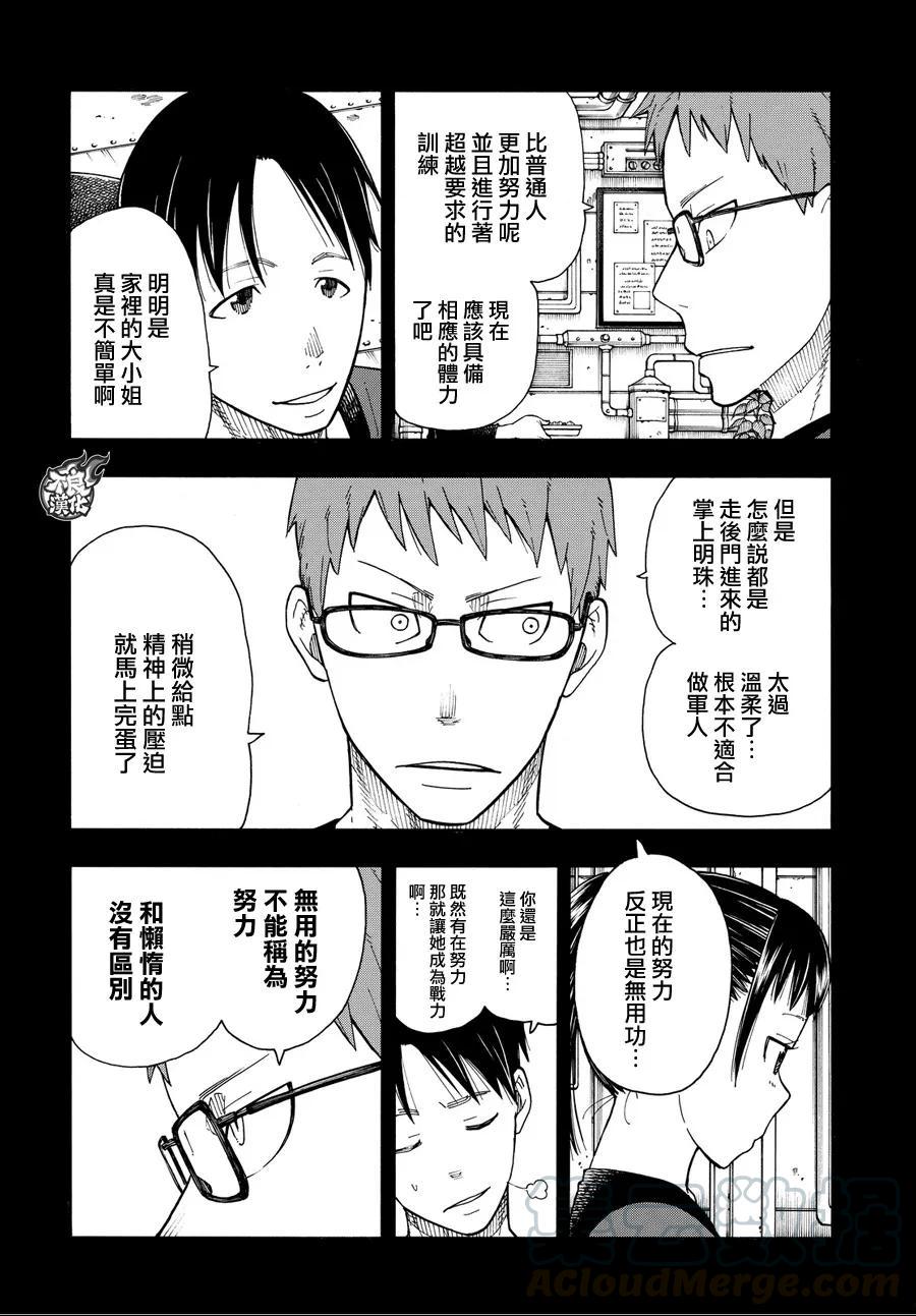 炎炎消防队韩漫全集-36 第8特殊消防队成立 前篇无删减无遮挡章节图片 