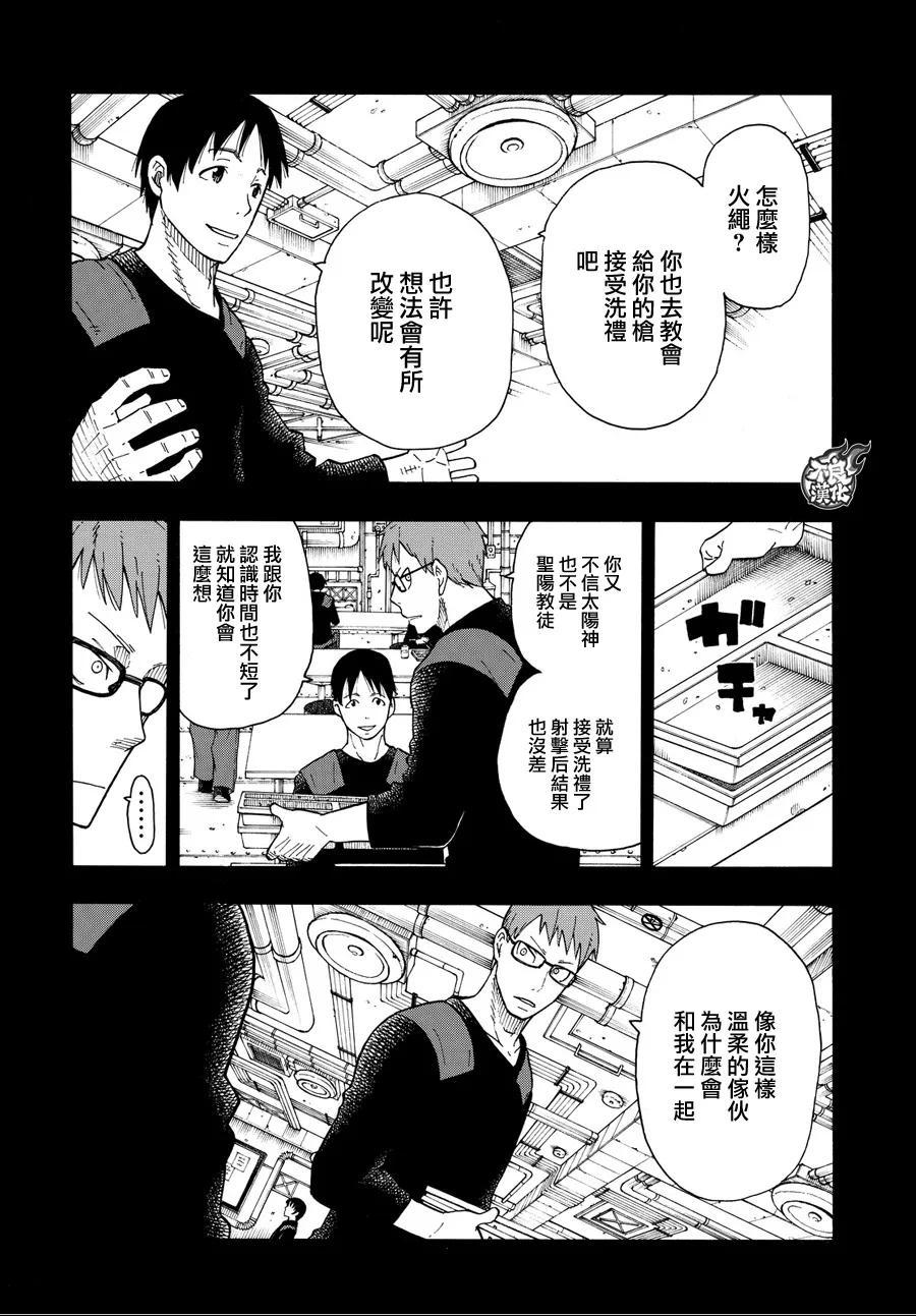 炎炎消防队韩漫全集-36 第8特殊消防队成立 前篇无删减无遮挡章节图片 