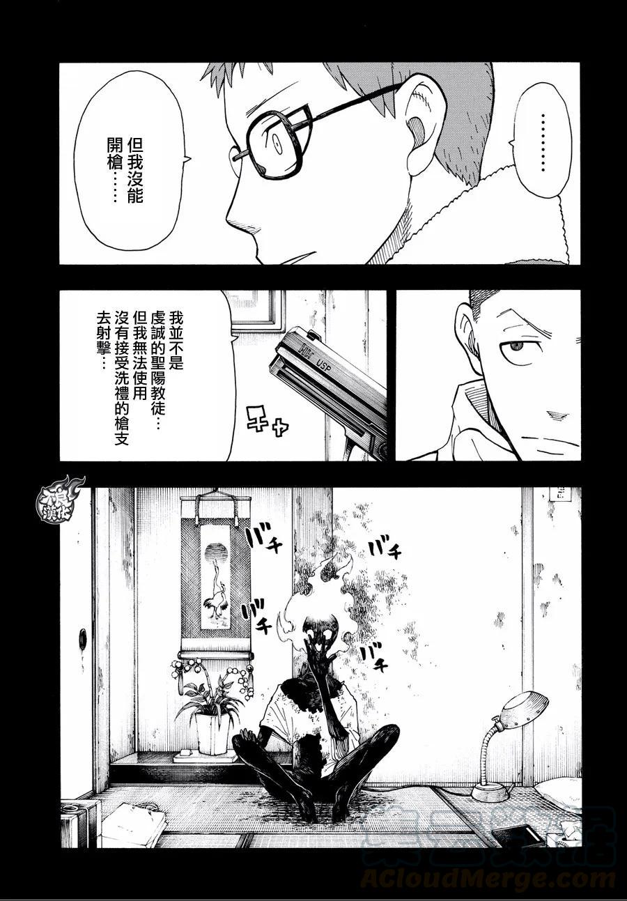 炎炎消防队韩漫全集-37 第8特殊消防队成立 后篇无删减无遮挡章节图片 