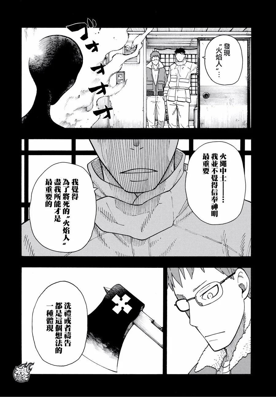 炎炎消防队韩漫全集-37 第8特殊消防队成立 后篇无删减无遮挡章节图片 