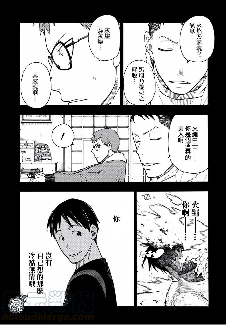炎炎消防队韩漫全集-37 第8特殊消防队成立 后篇无删减无遮挡章节图片 
