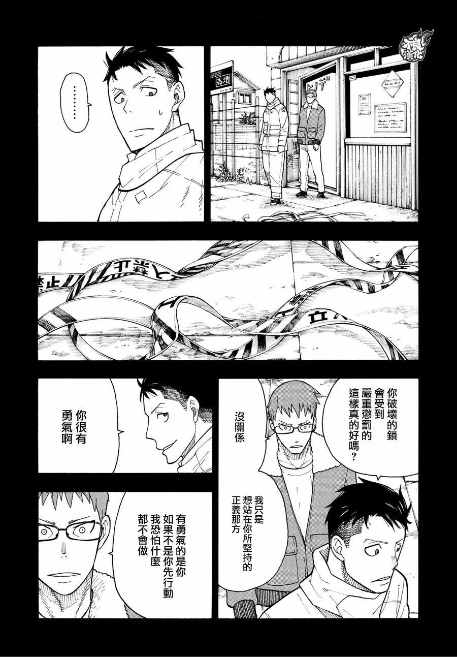炎炎消防队韩漫全集-37 第8特殊消防队成立 后篇无删减无遮挡章节图片 