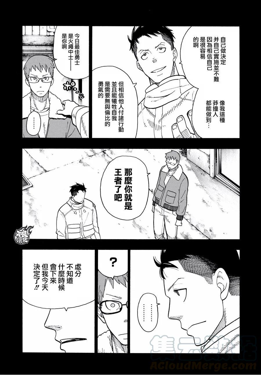 炎炎消防队韩漫全集-37 第8特殊消防队成立 后篇无删减无遮挡章节图片 