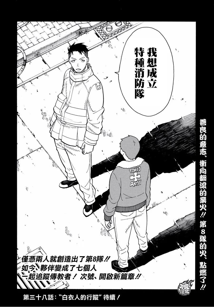 炎炎消防队韩漫全集-37 第8特殊消防队成立 后篇无删减无遮挡章节图片 