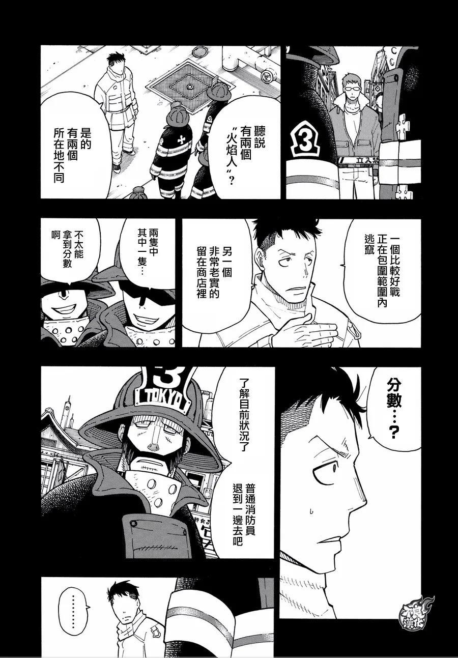 炎炎消防队韩漫全集-37 第8特殊消防队成立 后篇无删减无遮挡章节图片 