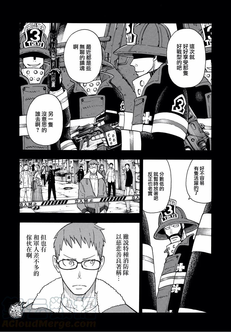 炎炎消防队韩漫全集-37 第8特殊消防队成立 后篇无删减无遮挡章节图片 