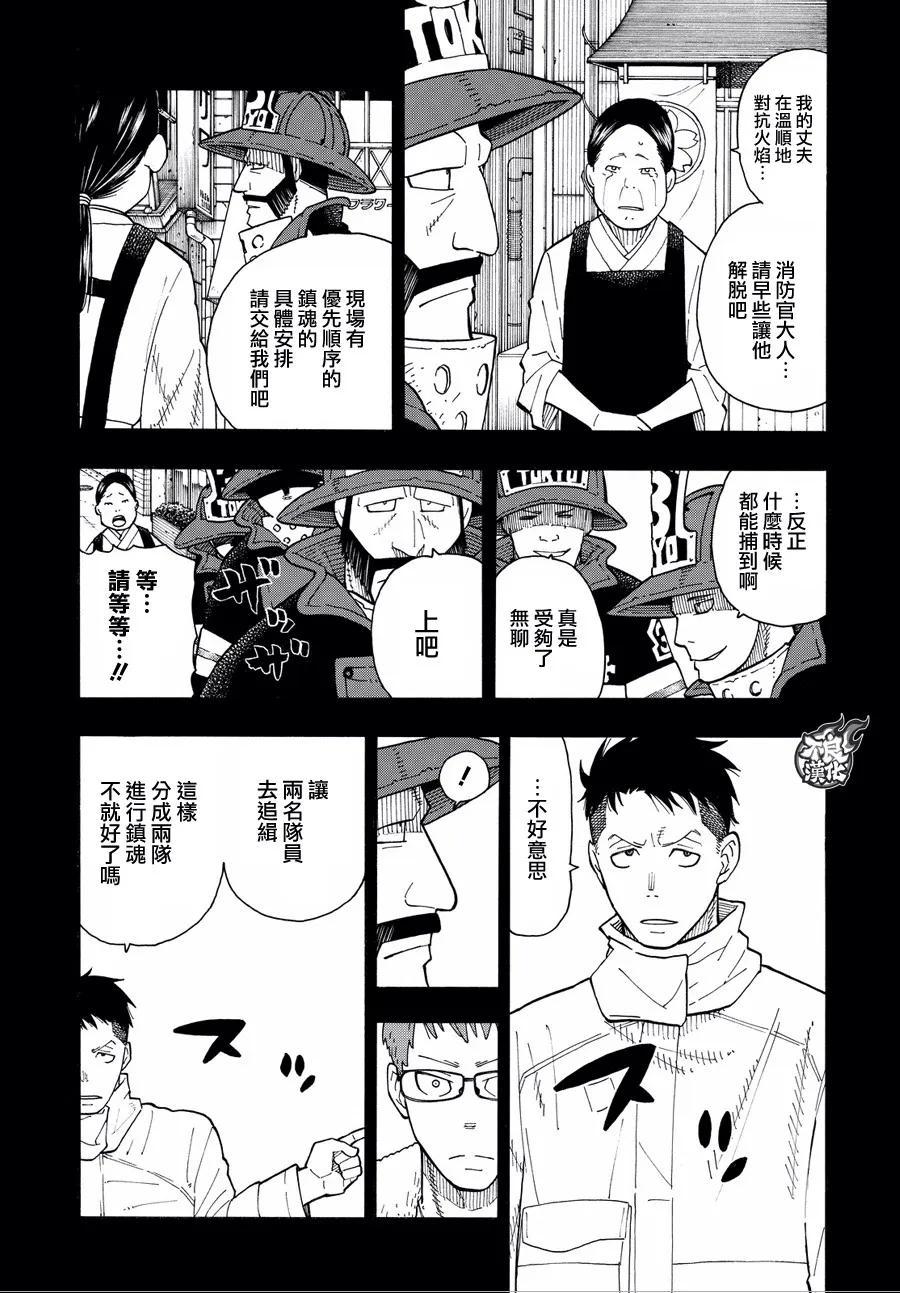 炎炎消防队韩漫全集-37 第8特殊消防队成立 后篇无删减无遮挡章节图片 